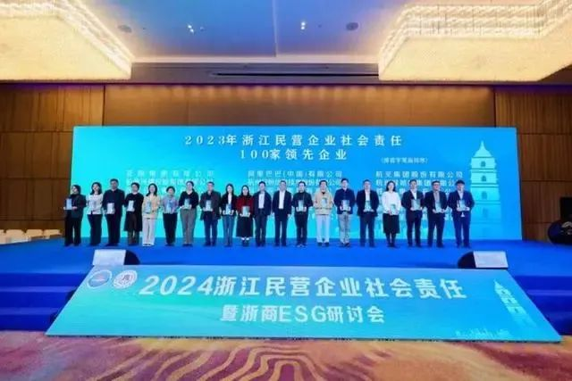 壽仙谷獲“2023年浙江民營企業社會責任100家領先企業”榮譽